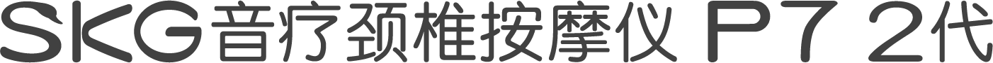 SKG颈椎按摩仪P72代
