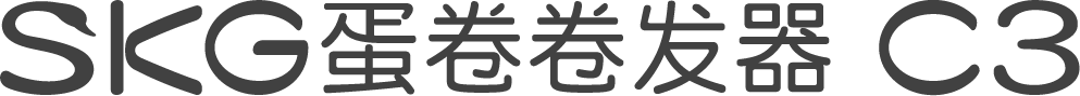 SKG蛋卷卷发器C3