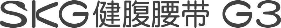 SKG健腹腰带 G3